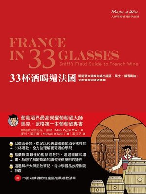 cover image of 33杯酒喝遍法國